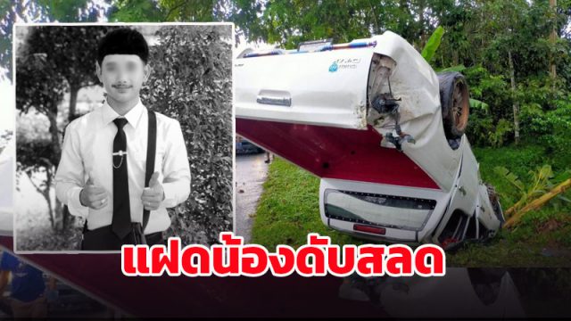 ซิ่งกระบะฝ่าฝน แหกโค้งรถพลิกคว่ำล้อชี้ฟ้า