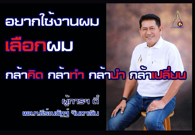 พล.โท ธีร์ณฉัฏฐ์ จินดาเงิน 