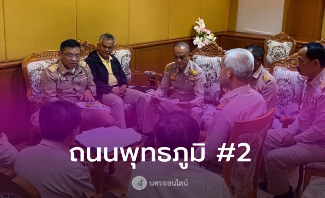 ถนนพุทธภูมิ
