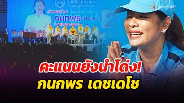 กนกพร เดชเดโช