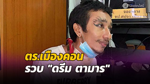 รวบ