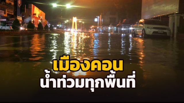 เทศบาลนครนครศรีธรรมราช ถูกน้ำท่วมทุกพื้นที่