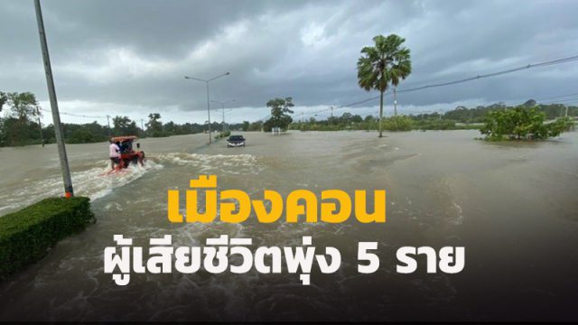 เมืองคอนยังอ่วม