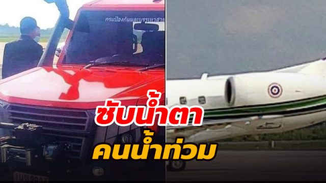 ซับน้ำตาคนน้ำท่วม