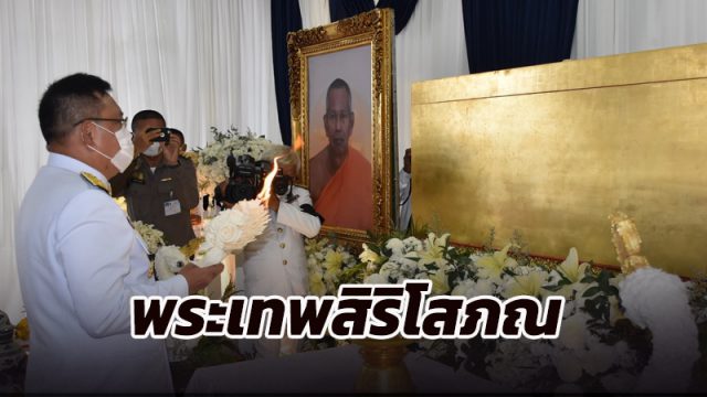คณะศิษยานุศิษย์ร่วมพิธีพระราชทานเพลิงศพ พระเทพสิริโสภณ อดีตเจ้าคณะจังหวัดนครศรีธรรมราช
