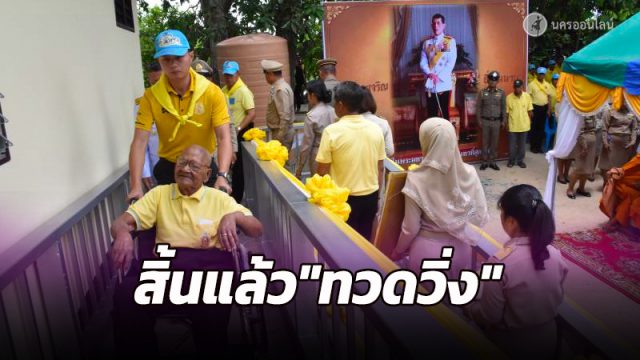 สิ้นแล้ว