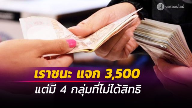 เราชนะ