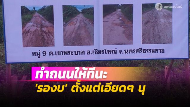 'รองบ' ตั้งแต่เอียดๆ นุ