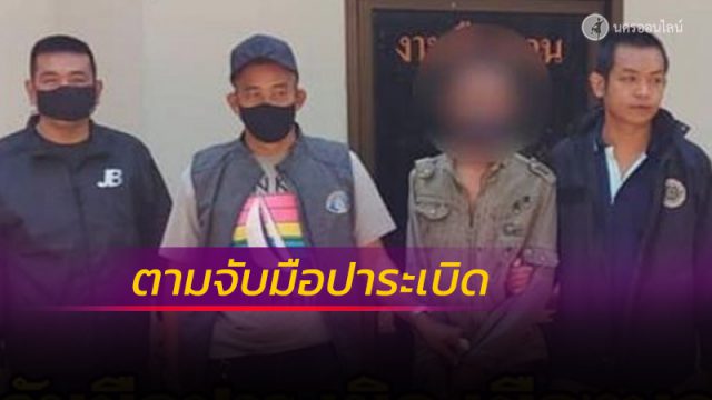 กองปราบตามจับมือปาระเบิด ปมขัดแย้งโรงบ่มยางพาราตามหมายจับ ศาลจังหวัดทุ่งสง