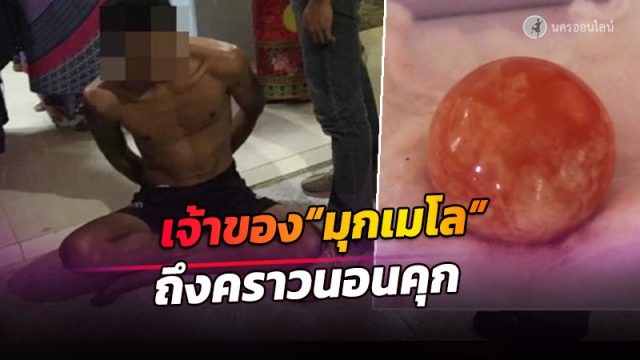 ตำรวจบุกจับเจ้าของ “มุกเมโล” อันโด่งดัง คุมตัวสอบคดียาเสพติด เจ้าตัวปฏิเสธเสียงแข็ง