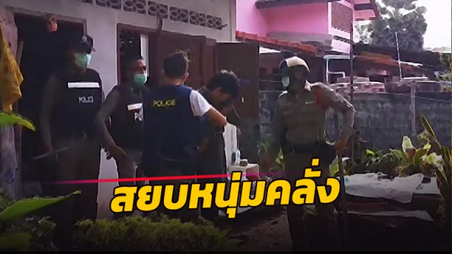ตำรวจร่อนพิบูลย์ จ.นครศรีธรรมราช สยบหนุ่มคลั่งทำร้ายแม่ -ครอบครัวคุมตัวดำเนินคดี