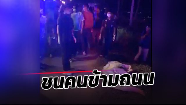 หนุ่มใหญ่ท่าศาลาดวงกุด เดินข้ามถนน