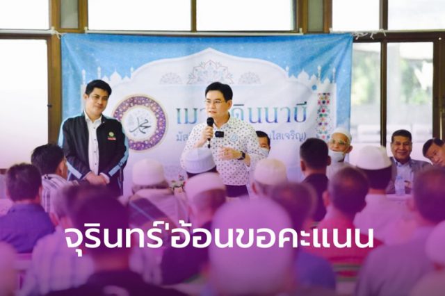 “จุรินทร์” ลุยตลาดสดขอคะแนน “พงศ์สินธุ์” จ่อดึง “ชวน-มาร์ค” ช่วย พร้อมจัดปราศรัยใหญ่ชิงดำ