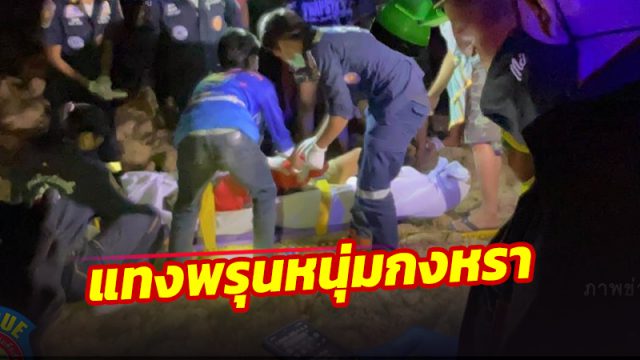 แทงพรุนหนุ่มกงหรา