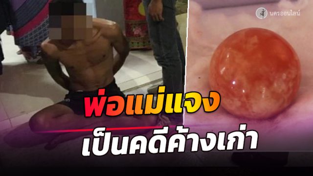 พ่อแม่แจง หลังลูกชายที่เป็นเจ้าของ