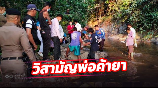 ตร.วิสามัญพ่อค้ายาบ้านบพิตำดับ 1 หลังหนีการจับพร้อมยิงต่อสู้เจ้าหน้าที่