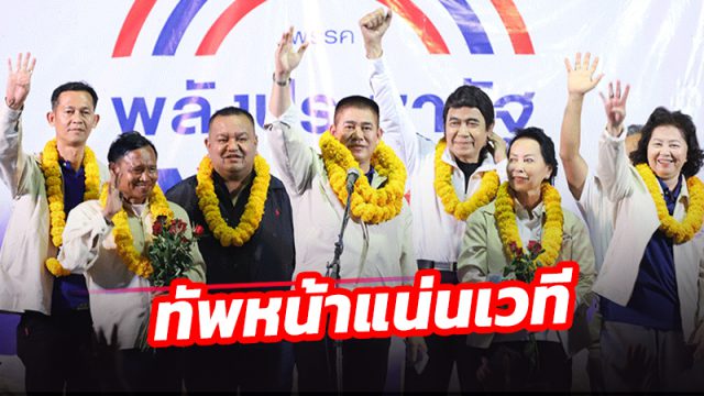 พรรคพลังประชารัฐ สู้ศึกเลือกตั้งซ่อมเขต 3 ส่งทัพหน้า “ธรรมนัส” นำทีมส.ส.แน่นเวทีปราศรัย