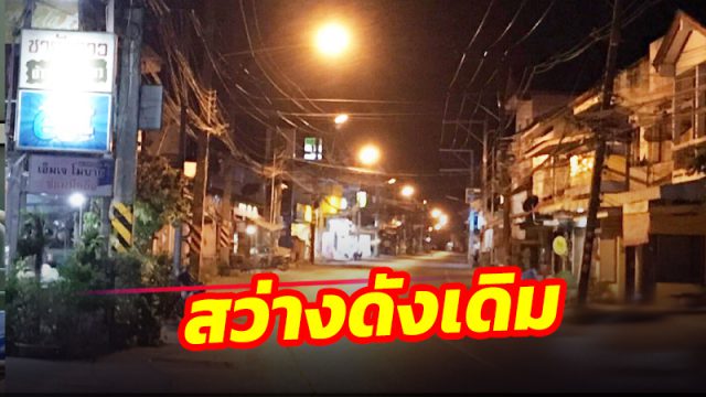 'สมุย-พะงัน'สว่างดังเดิม