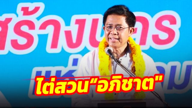เรียก “อภิชาต