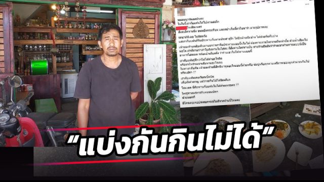 แจงดราม่า “กินจานเดียวกันไม่ได้”