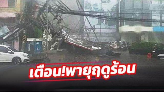 พายุฤดูร้อน