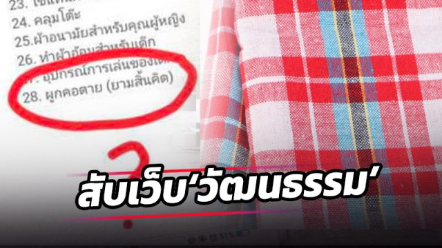 ผ้าขาวม้า