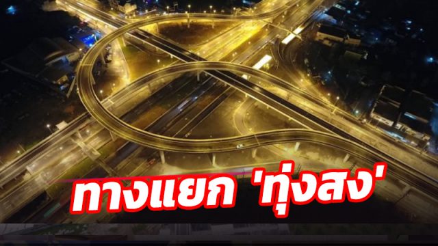 เสร็จแล้ว!! ท