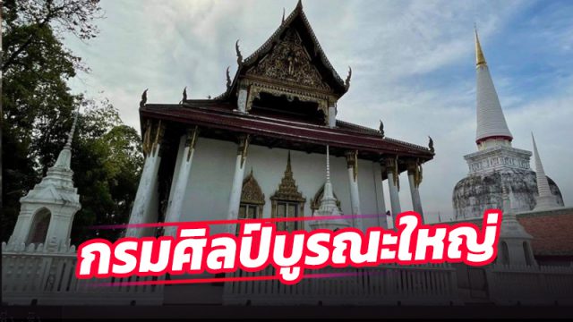 กรมศิลป์บูรณะใหญ่ วิหารหลวงวัดพระมหาธาตุ