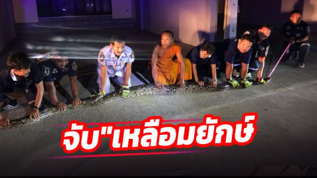 กู้ภัยเมืองคอน จับ