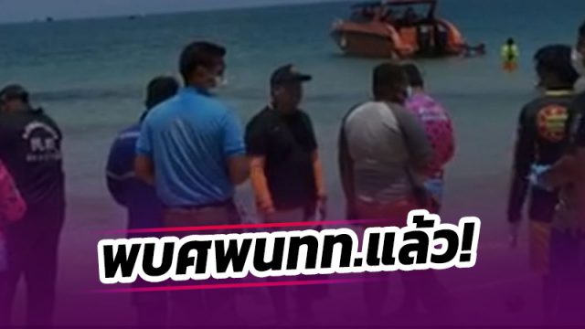 จนท.กู้ภัยพบแล้วร่างหนุ่ม 15 จมทะเลขนอม