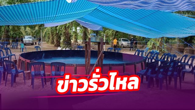 ท่าศาลา ลุยตรวจสนามชนไก่เถื่อน ข่าวรั่วไหลเจอแต่สนามเปล่า ๆ
