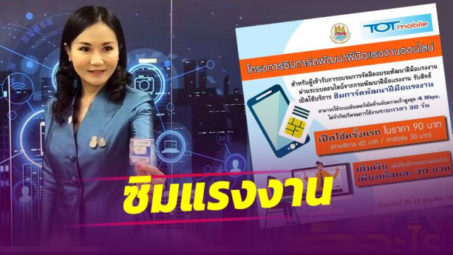 ซิมแรงงาน ซิมแรงงาน
