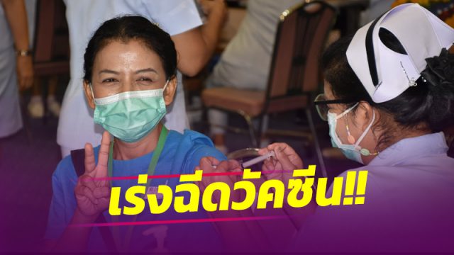 เมืองคอน เร่งฉีดวัคซีนโควิด19 ให้บุคลากรทางการแพทย์ด่านหน้า