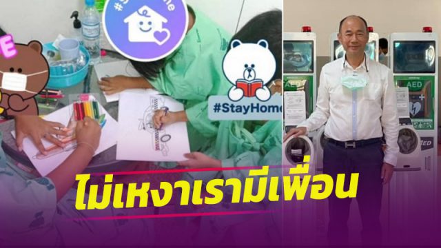 ไม่เหงาเรามีเพื่อน