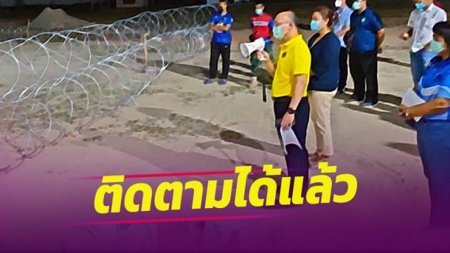 จนท.ตามตัว 13 อดีตผู้ต้องขังติดเชื้อหลบหนีออกจาก รพ.สนาม ได้แล้ว