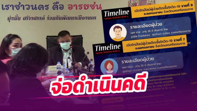 นครศรีธรรมราช จ่อดำเนินคดีชายหญิงคู่รัก ติดเชื้อโควิด-19 นั่งเครื่องบินจาก กทม. กลับบ้าน