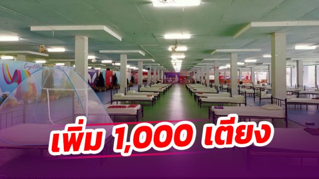 สุราษฎร์ฯ เพิ่ม 1,000 เตียงสนาม
