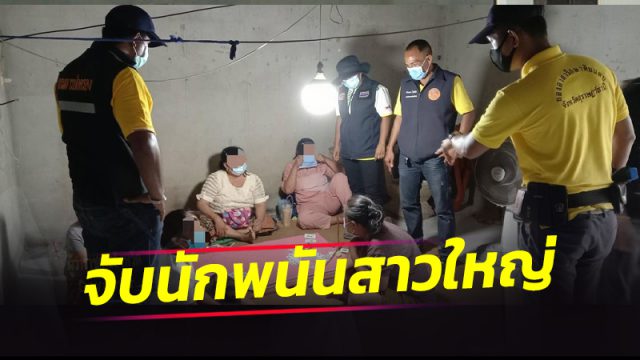 รวบ 5 นักพนันหญิงตั้งวงเล่นไพ่แคง