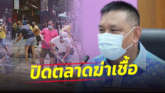 เมืองคอน มีมติให้ปิดต่อ สถานบริการ-สถานที่เสี่ยง -