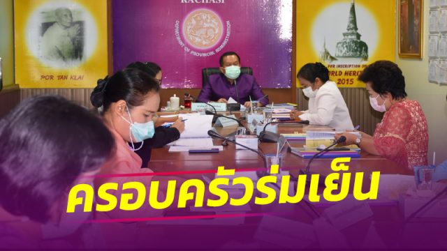 เมืองคอน คัดเลือกครอบครัวร่มเย็นและบุคคลดีเด่นด้านการพัฒนาครอบครัว