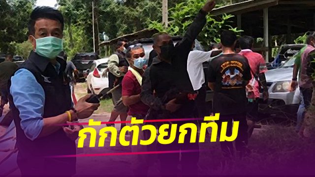 เมืองคอน- สั่งกักตัวปลัด-อส.เมืองคอนทั้งชุด หลังพบเซียนพนันชนไก่ปากพูน ติดโควิด