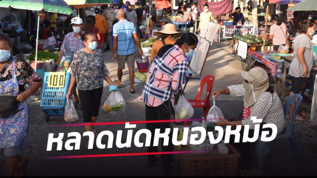 ตลาดนัดหนองหม้อ