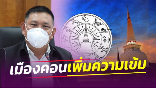 เมืองคอน เพิ่มความเข้ม!! สั่งปิดหมู่บ้านอำเภอร่อนพิบูลย์เพิ่มอีก 3 หมู่บ้าน