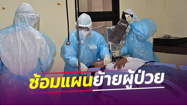 รพ.ท่าศาลา ซ้อมแผนเคลื่อนย้ายผู้ป่วยโควิด- ไปยังรพ.สนาม ม.วลัยลักษณ์