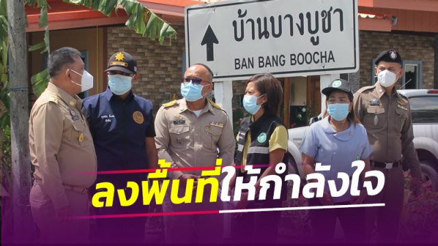 ผู้ว่าฯเมืองคอน ยืนยันจำเป็นต้องปิดหมู่บ้านบางบูชา