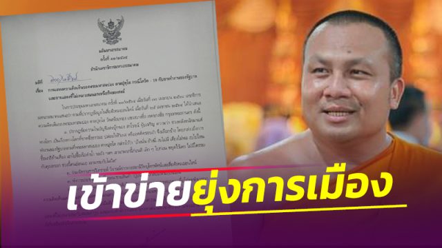 มหาเถรฯชี้