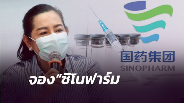อบจ.นครศรีธรรมราช ลุยจอง“ซิโนฟาร์ม” ล็อตแรก 100,000 โดส ให้ชาวนคร