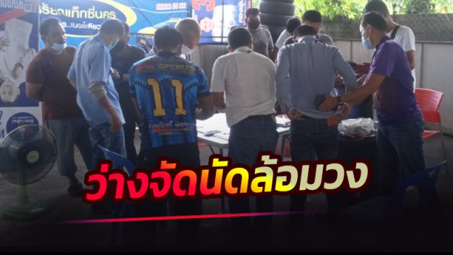 บุกจับ 7โชเฟอร์แท็กซี่ ว่างจัดนัดล้อมวงเล่นไพ่เก้าเก