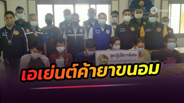 จับสองผัวเมีย ’เอเย่นต์ค้ายาเสพติด’ รายใหญ่ อ.ขนอม พร้อมลูกสมุน-ของกลางเพียบ