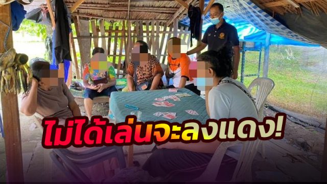 เมืองคอน จับ 5 นักพนันไพ่ผสมสิบ